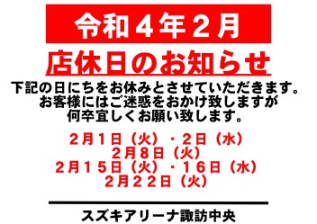 令和4年2月　お休みのご案内